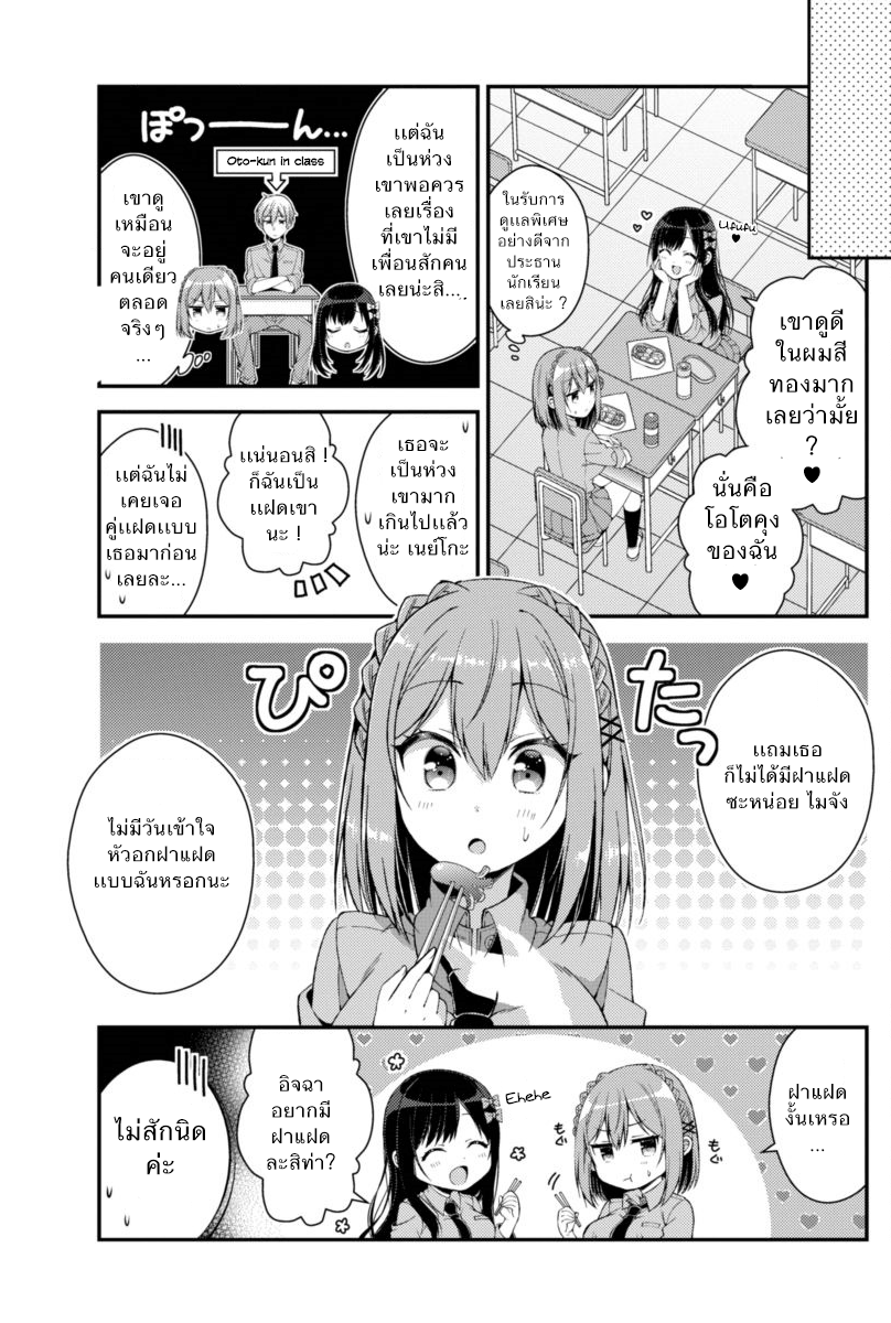 Futaba-san Chi no Kyoudai 4-ผมสีทอง