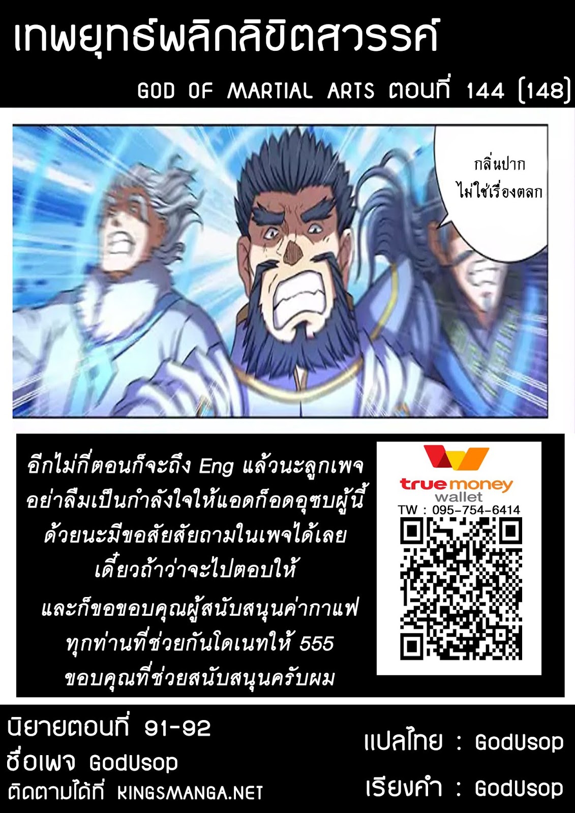 God of Martial Arts 144-144