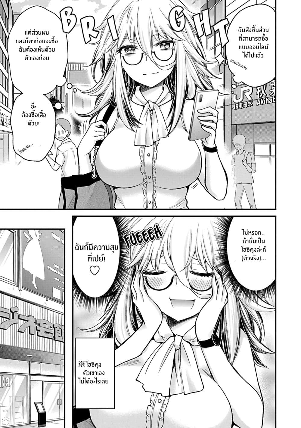 Shingeki no Eroko-san 3-ที่รักของฉัน น่ารักไปจนถึงระดับเซลล์เลย