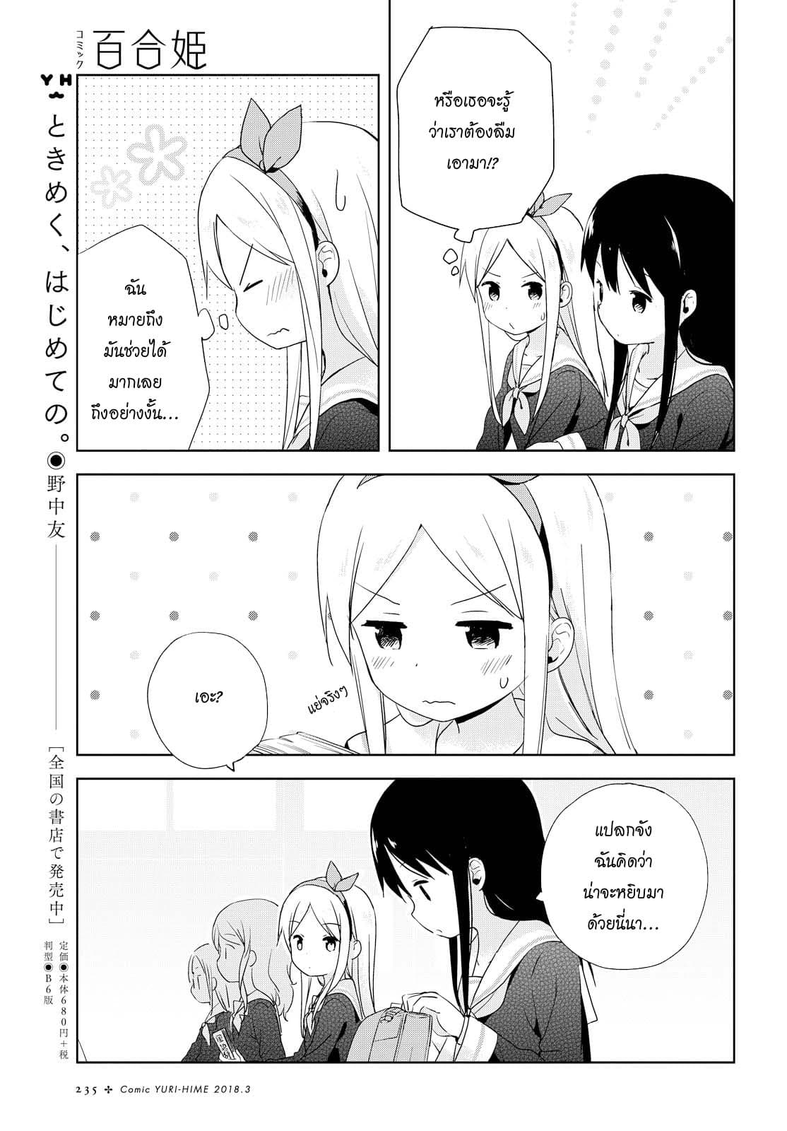 Mirai no Fu Fu Desu Kedo? 2-ลืมของ