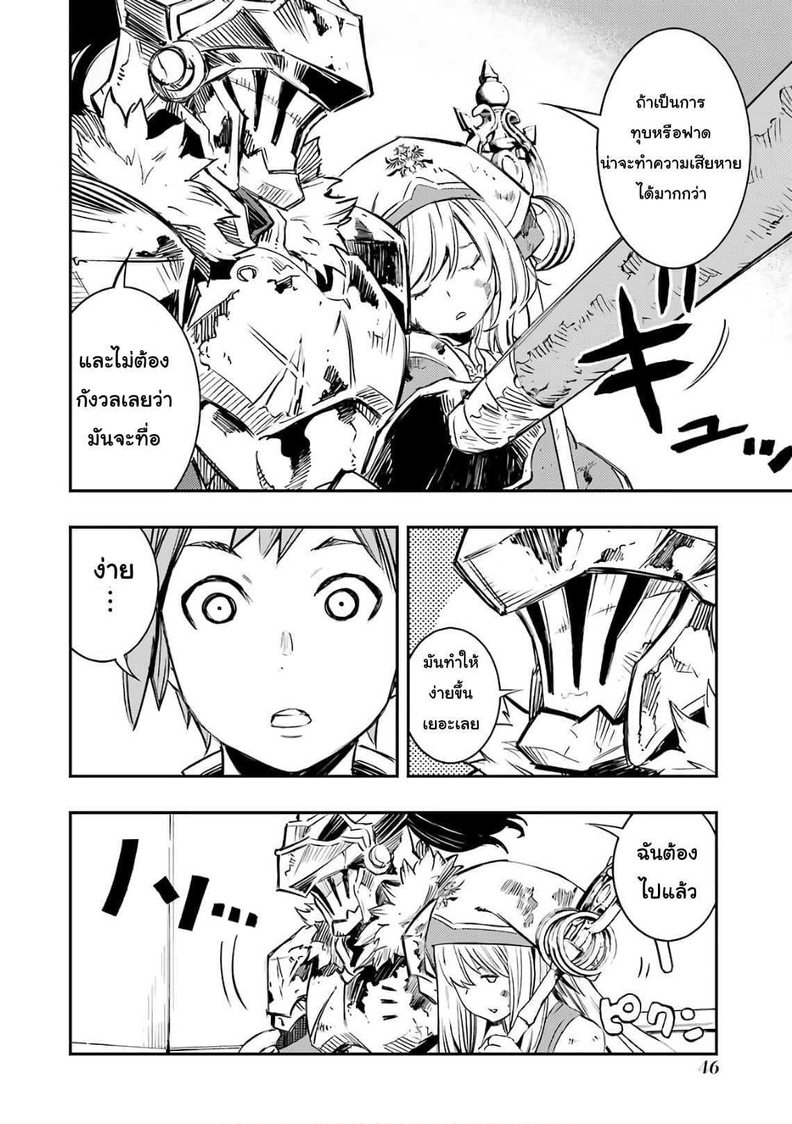 Goblin Slayer: Brand New Day 1-นักดาบมือใหม่กับนักบุญฝึกหัด