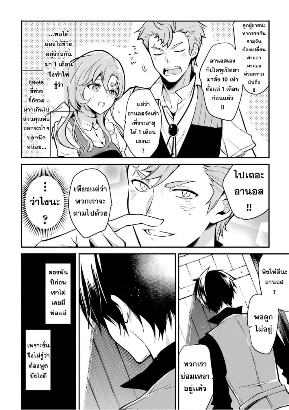 Maou Gakuin no Futekigousha จอมมารเกิดใหม่ 1-การเกิดใหม่และจดหมายเชิญ
