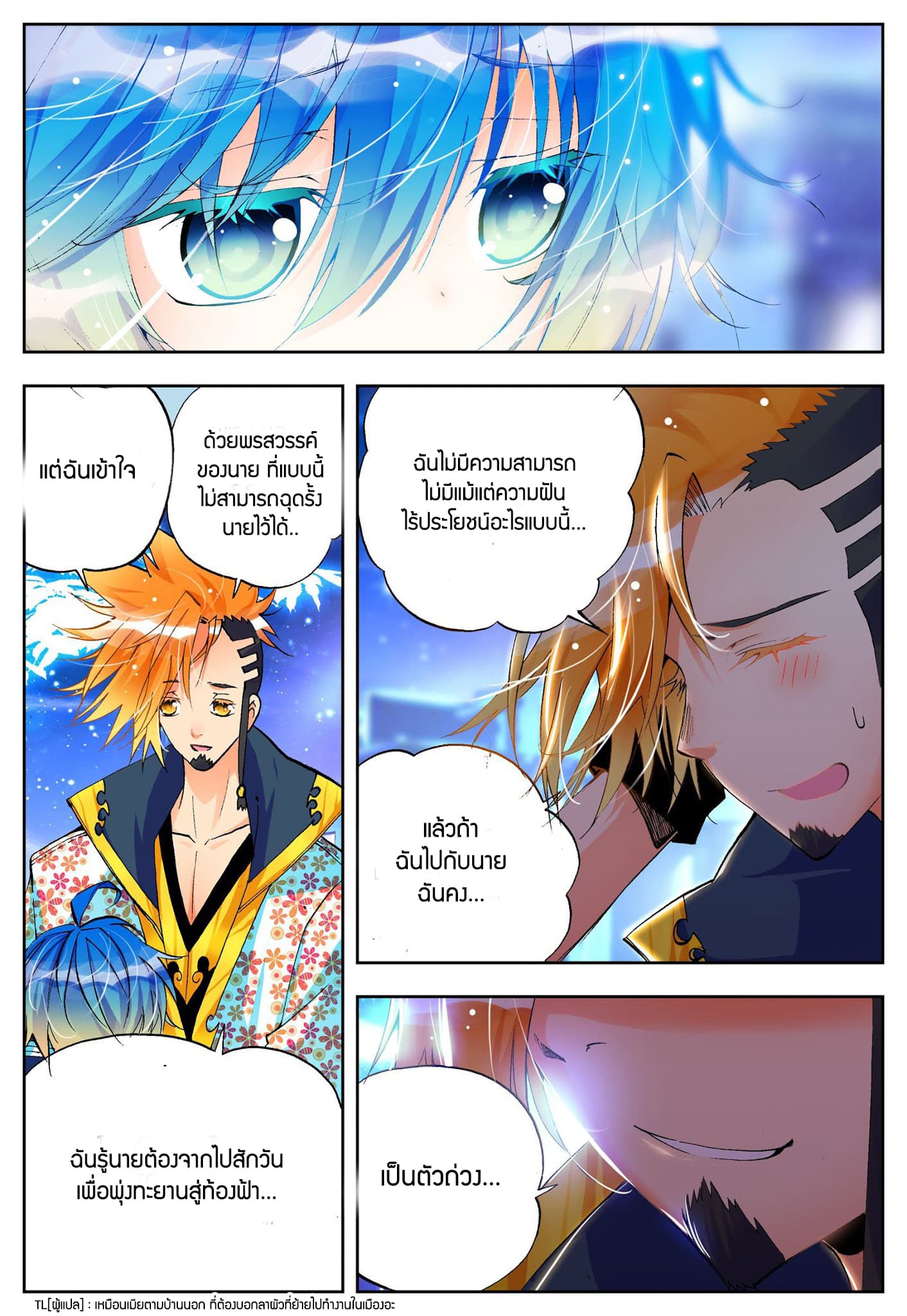 X - Epoch of the Dragon ยุคสมัยแห่งมังกร 17-17