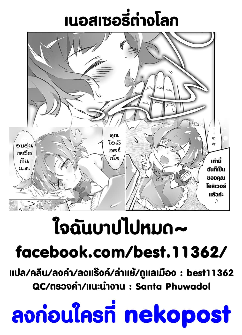 Isekai Hoikuen o Hirakimashita ~ Fusei Skill de Saikyou Loli Seirei-tachi wa Dere Dere desu ~ 7-ความเข้าใจผิด