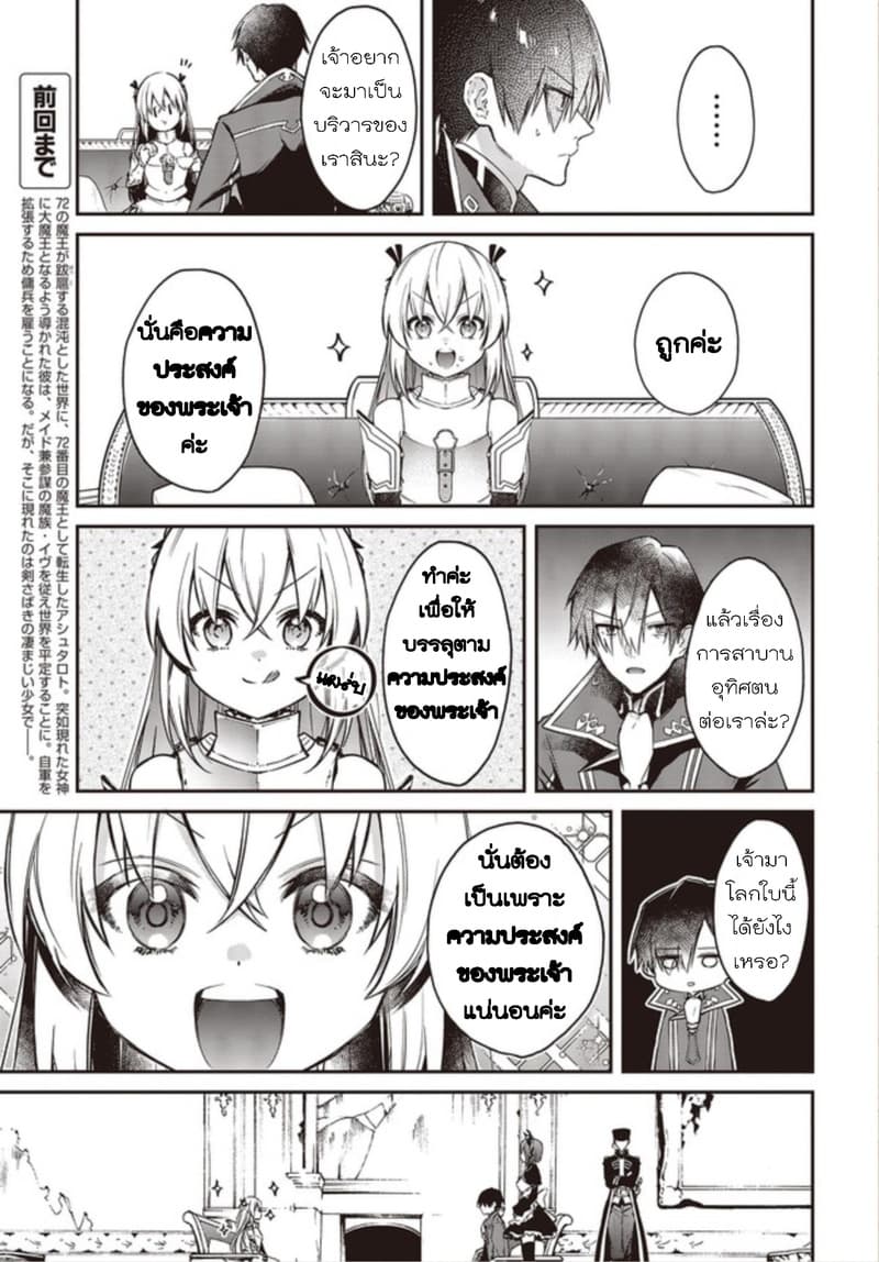 Realist Maou Niyoru Seiiki Naki Isekai Kaikaku จอมมารผู้รู้แจ้งกู้โลก 9-9