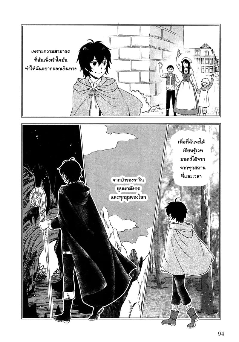 Monogatari no Naka no Hito 4-4