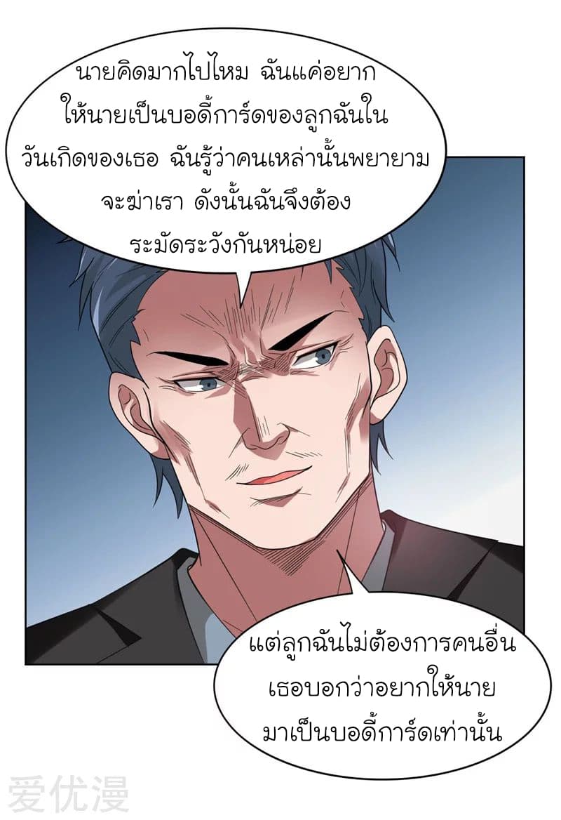 Picking up a School Beauty to Be Wife จับสาวสวยในโรงเรียนมาเป็นเมีย 14-14