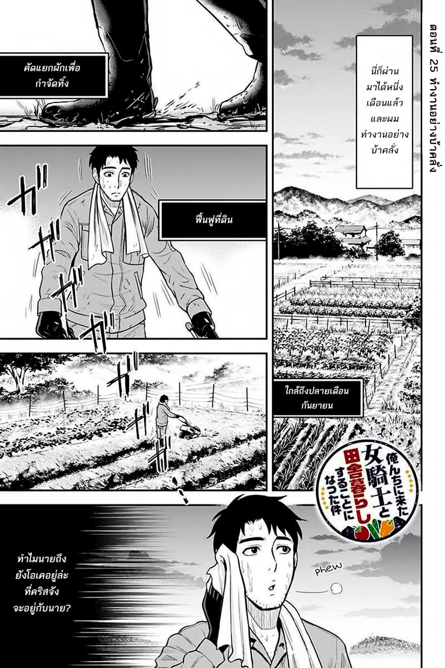Orenchi ni Kita Onna Kishi to Inakagurashi Surukotoninatta Ken 25-25
