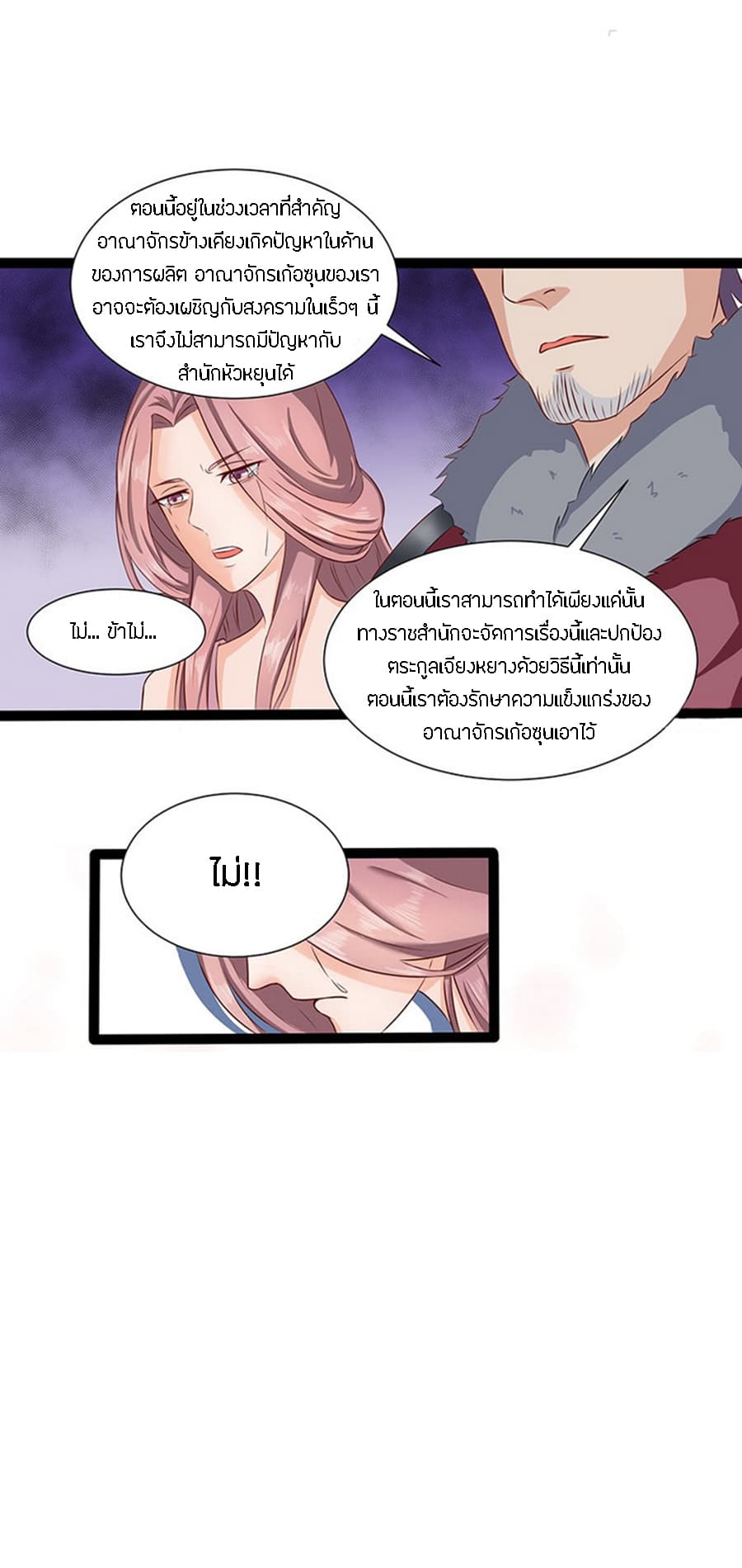 Chaotic Sword God เทพกระบี่มรณะ 29-29