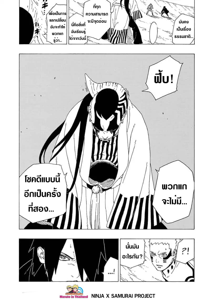 Boruto 37-การรวมตัวของแนวหน้า!