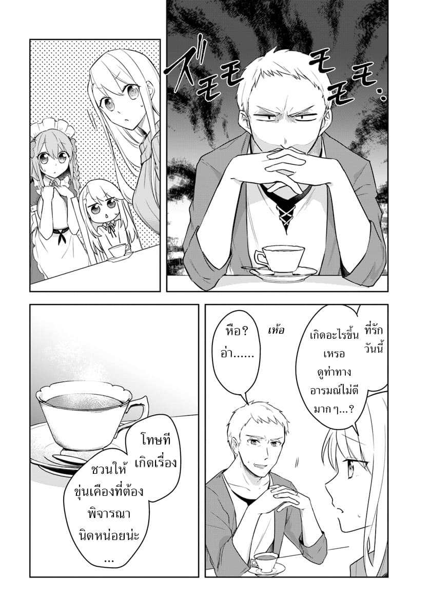 Eiyuu no Musume Toshite Umarekawatta Eiyuu wa Futatabi Eiyuu o Mezasu 5-มองไกลถึงอนาคต
