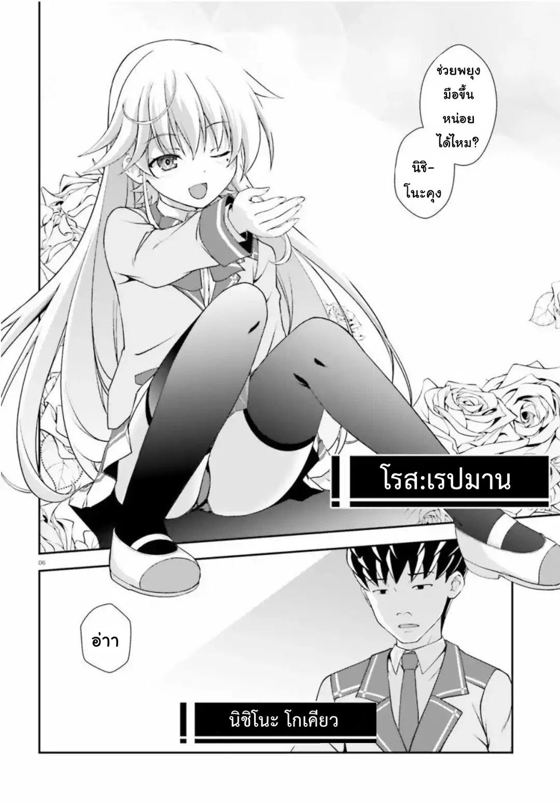 Nishino Gakunai Caste Saikai Ni Shite Ino Sekai Saikyo No Shonen 1-ผู้ชายที่ถูกเรียกว่า นิชิโนะ โกเคียว