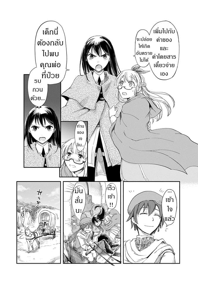 Boukensha ni Naritai to Miyako ni Deteitta Musume ga S Rank ni Natteta 3-3