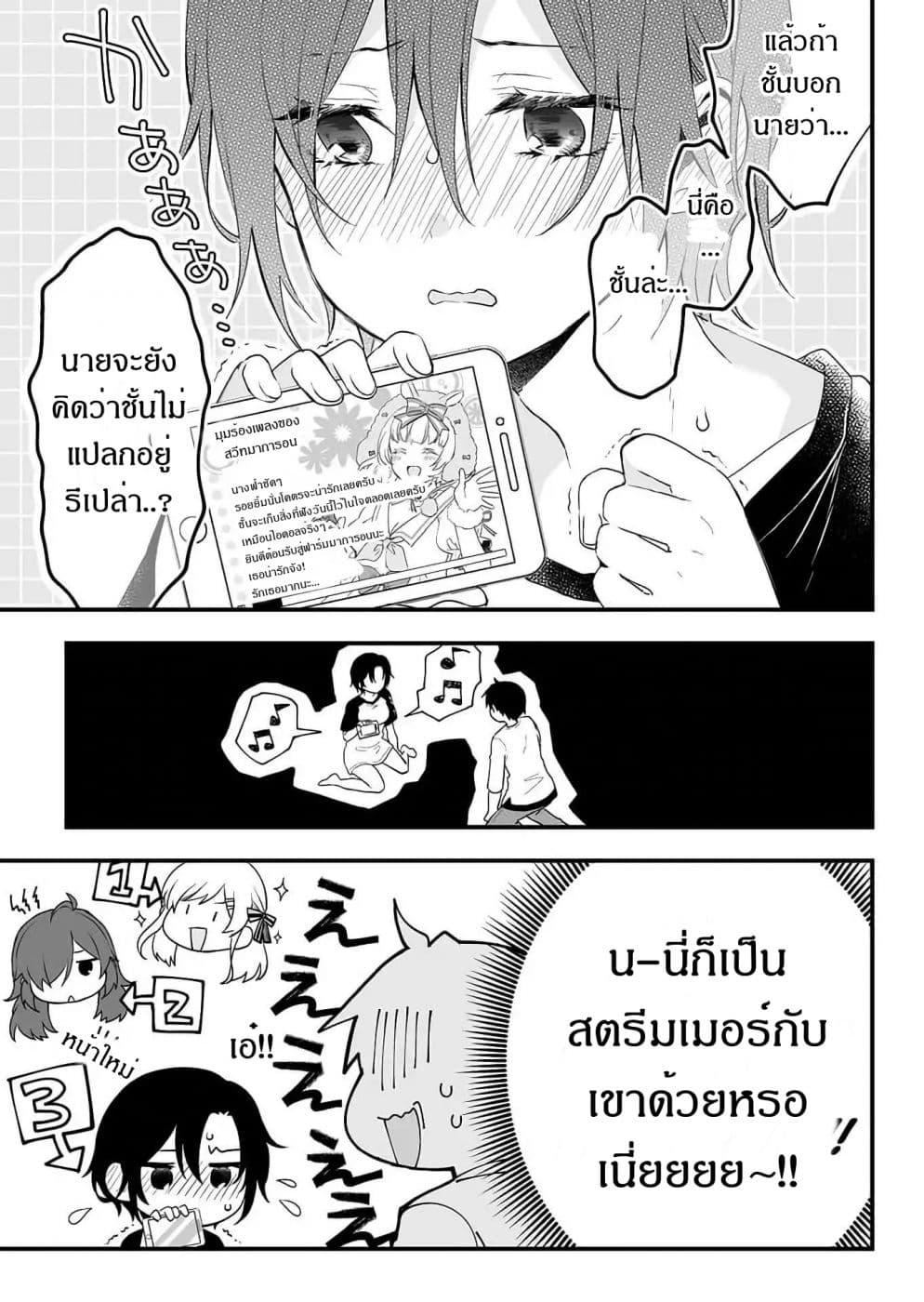 Koi Shita no de, Haishin Shite Mita 12-ไม่ใช่เรื่องแปลกสักนิด