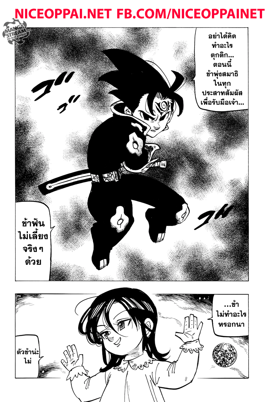 Nanatsu no Taizai 249-ข้อเสนอ