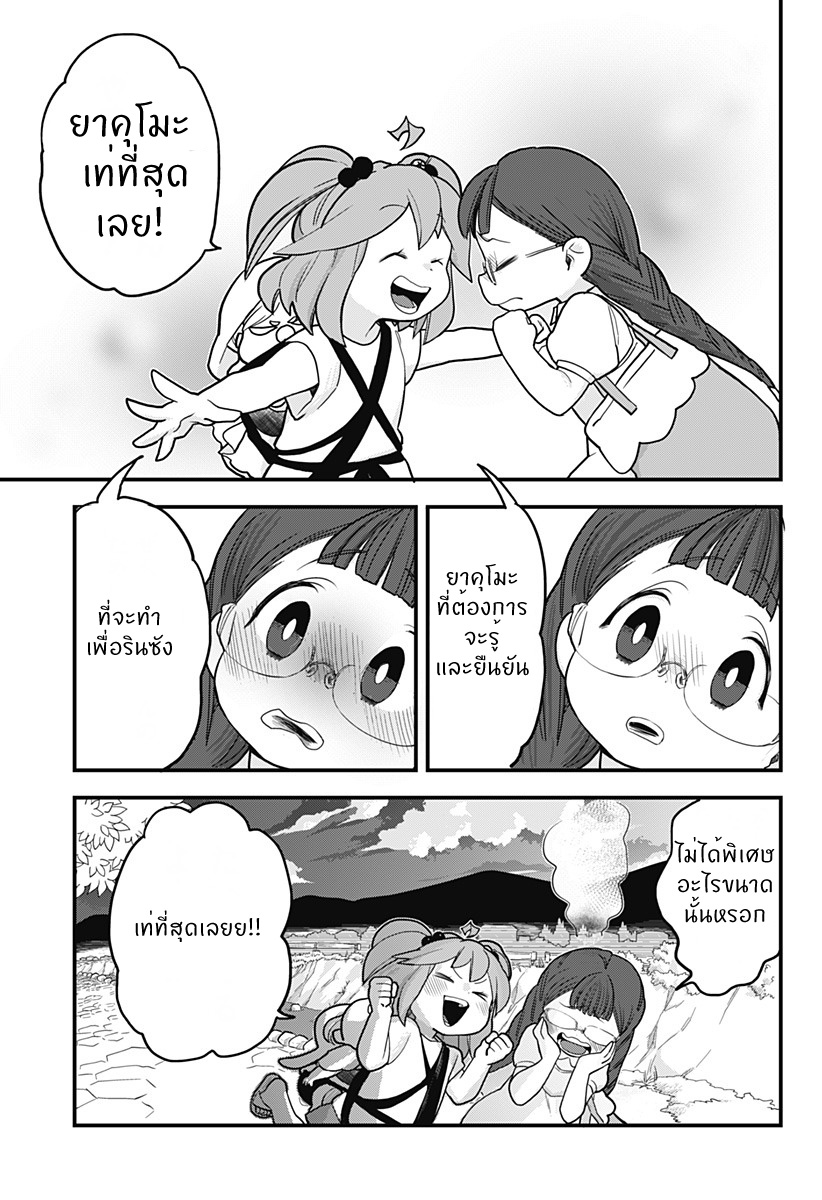 Tokedase! Mizore-chan 23-23