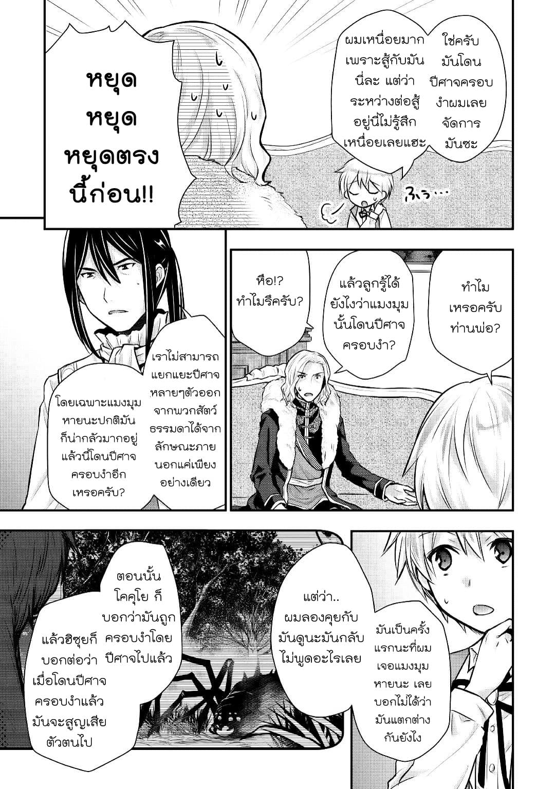 Tensei Ouji wa Daraketai ได้เกิดใหม่เป็นเจ้าชายทั้งที แต่ดันอยากขี้เกียจซะงั้น!? 13-13