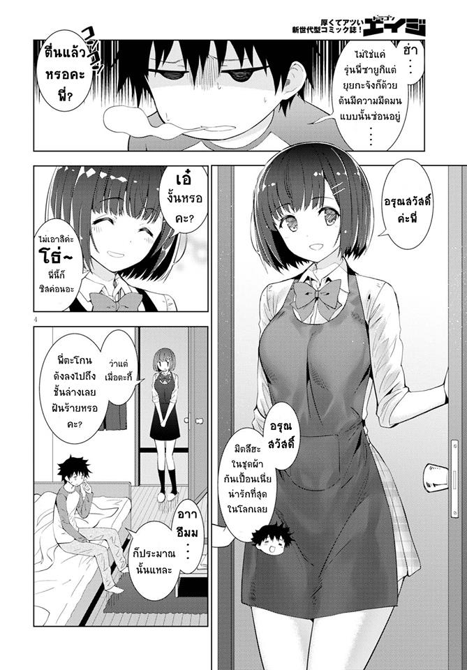 Kawaiikereba Hentai demo Suki ni Natte Kuremasu ka? 8-8