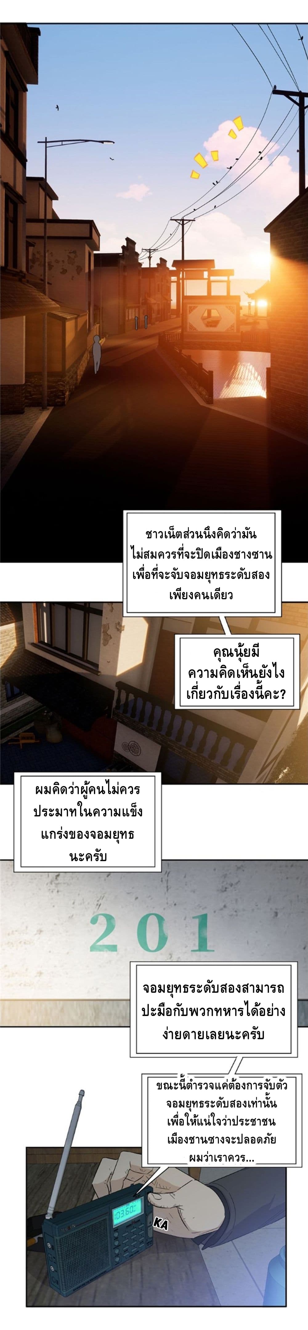 Global Martial Arts ระบบจอมยุทธสุดโกงแห่งโลกคู่ขนาน 6-6