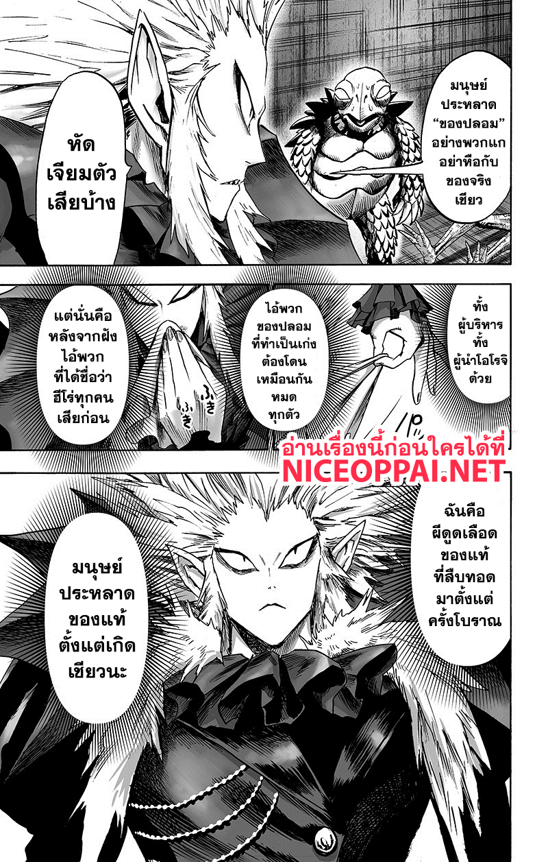 One Punch Man 89-หม้อไฟ