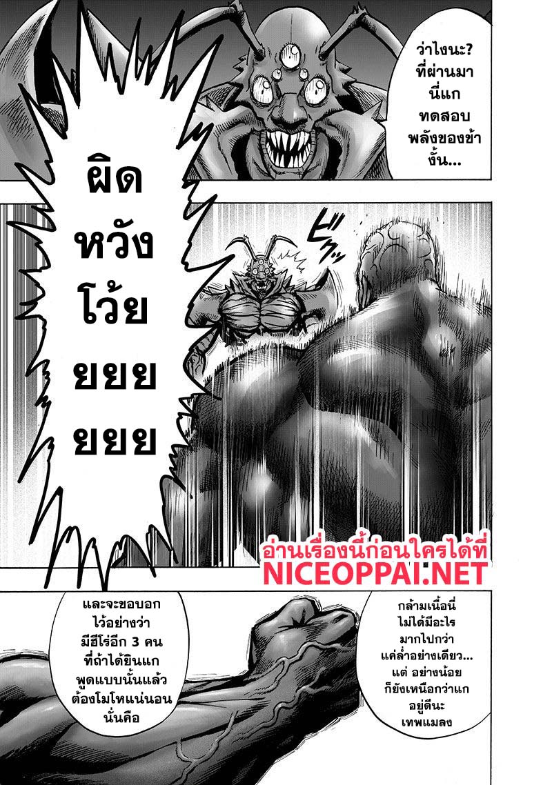 One Punch Man 106-แรงกระแทกแห่งพลัง