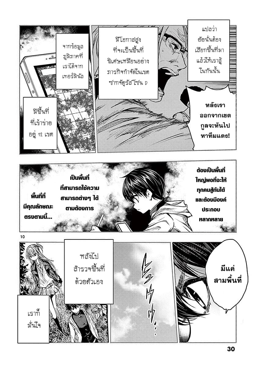 Battle in 5 Seconds After Meeting 39-เริ่ม