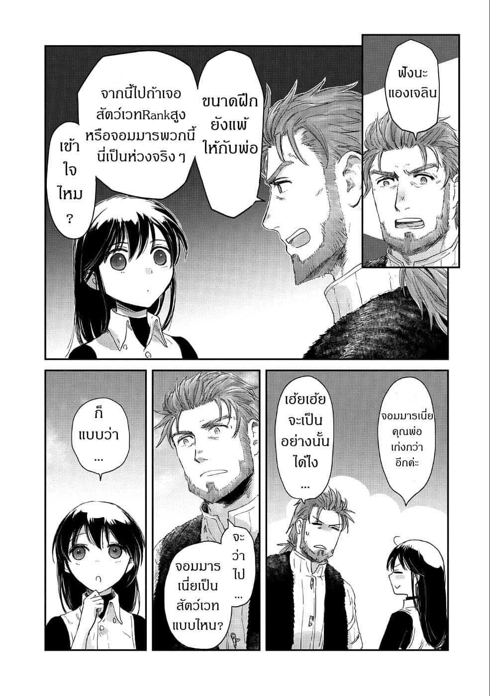 Boukensha ni Naritai to Miyako ni Deteitta Musume ga S Rank ni Natteta 13-13