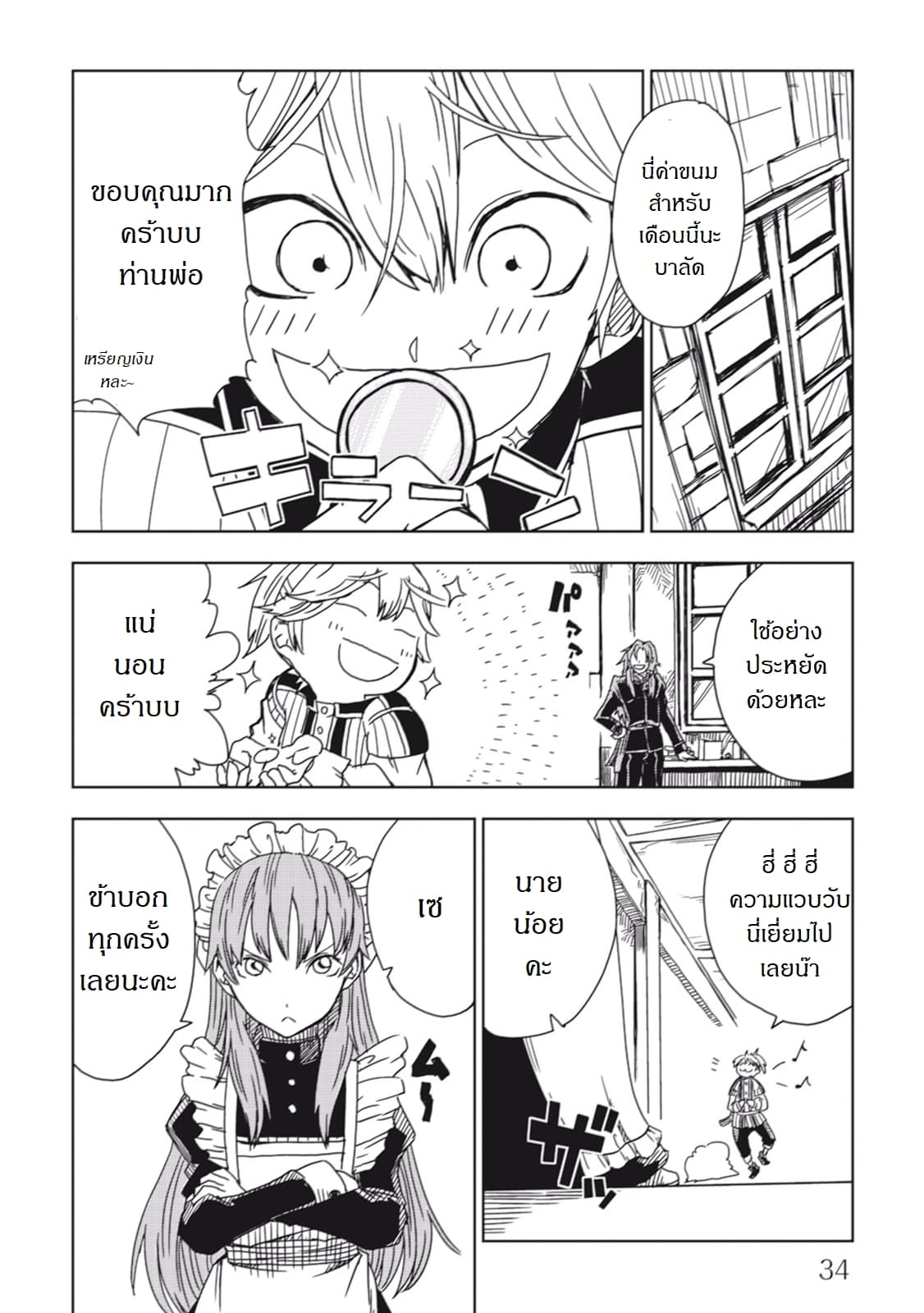 Isekai Tensei Soudouki 2-2