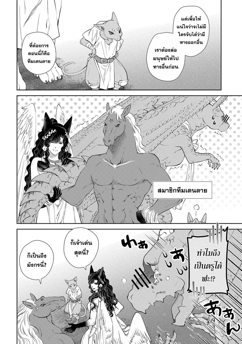 Dragon, Ie wo Kau หาบ้านให้มังกรที! 10-บ้านหลังใหญ่ (บทจบ)