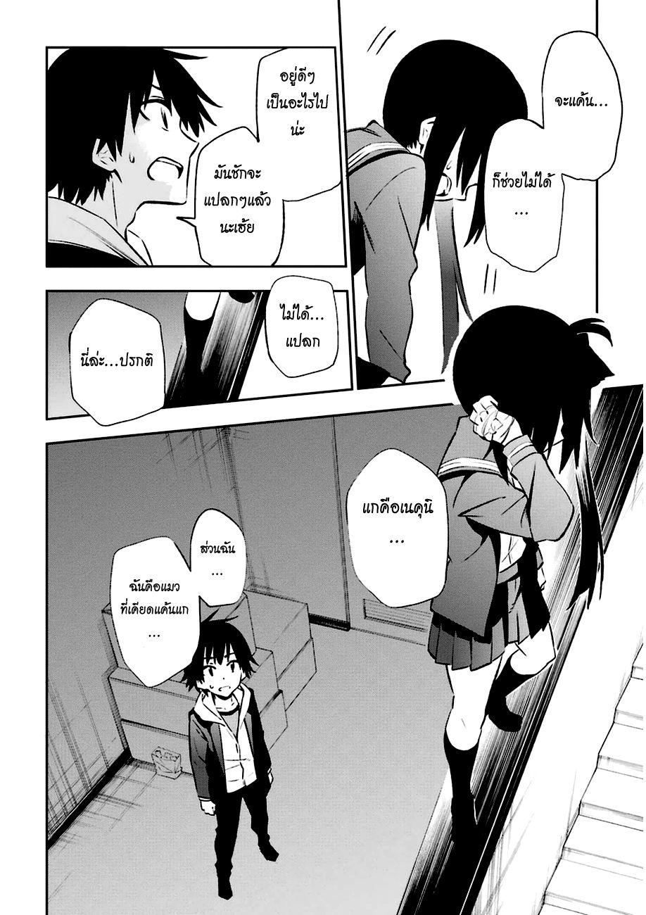 Urami Koi, Koi, Urami Koi 14-ความอยากรู้ไม่ได้ฆ่าแต่แมวเท่านั้น