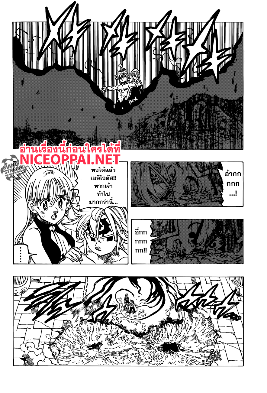 Nanatsu no Taizai 247-รวบรวม