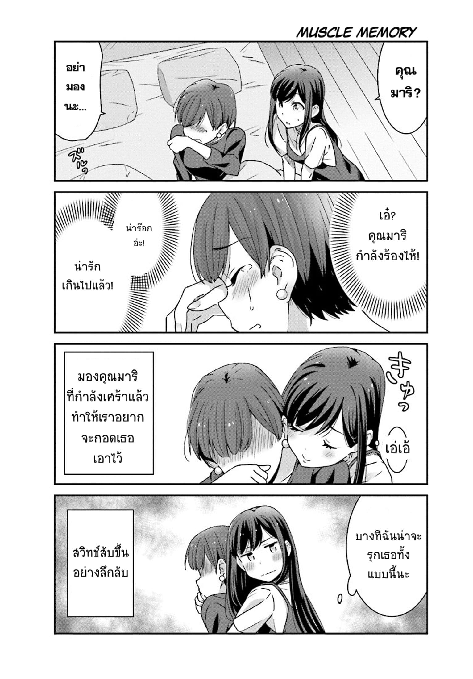 Bright and Cheery Amnesia 8-8
