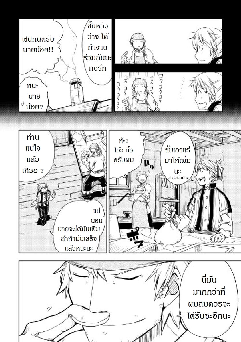 Isekai Tensei Soudouki 5-5