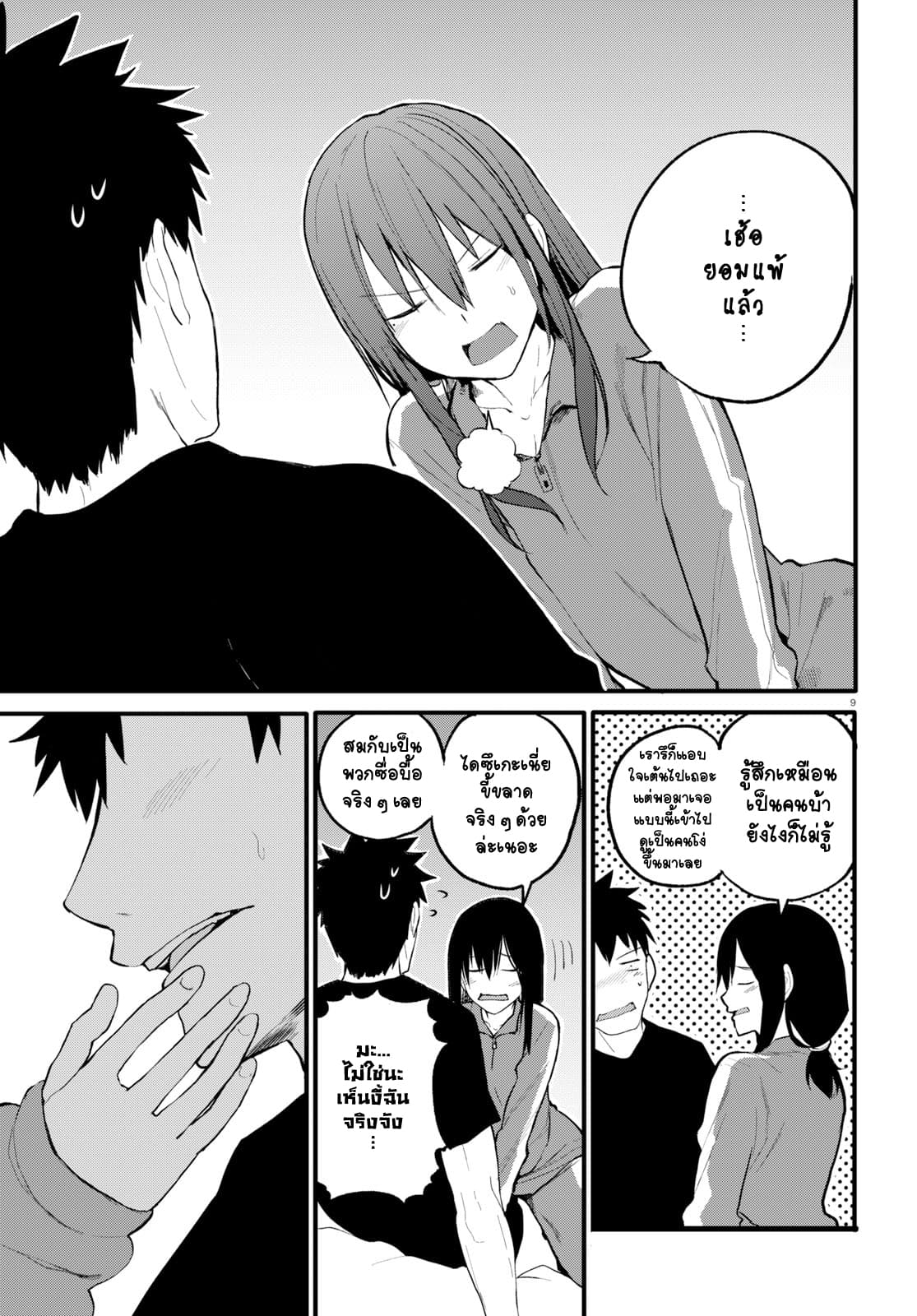 Osananajimi ni najimitai 23-อยากสื่อให้เพื่อนสมัยเด็กได้รู้