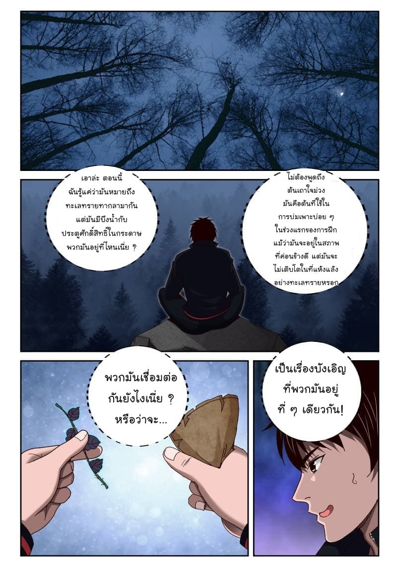 Strongest Abandoned Son บุรุษที่ถูกทอดทิ้ง 54-54
