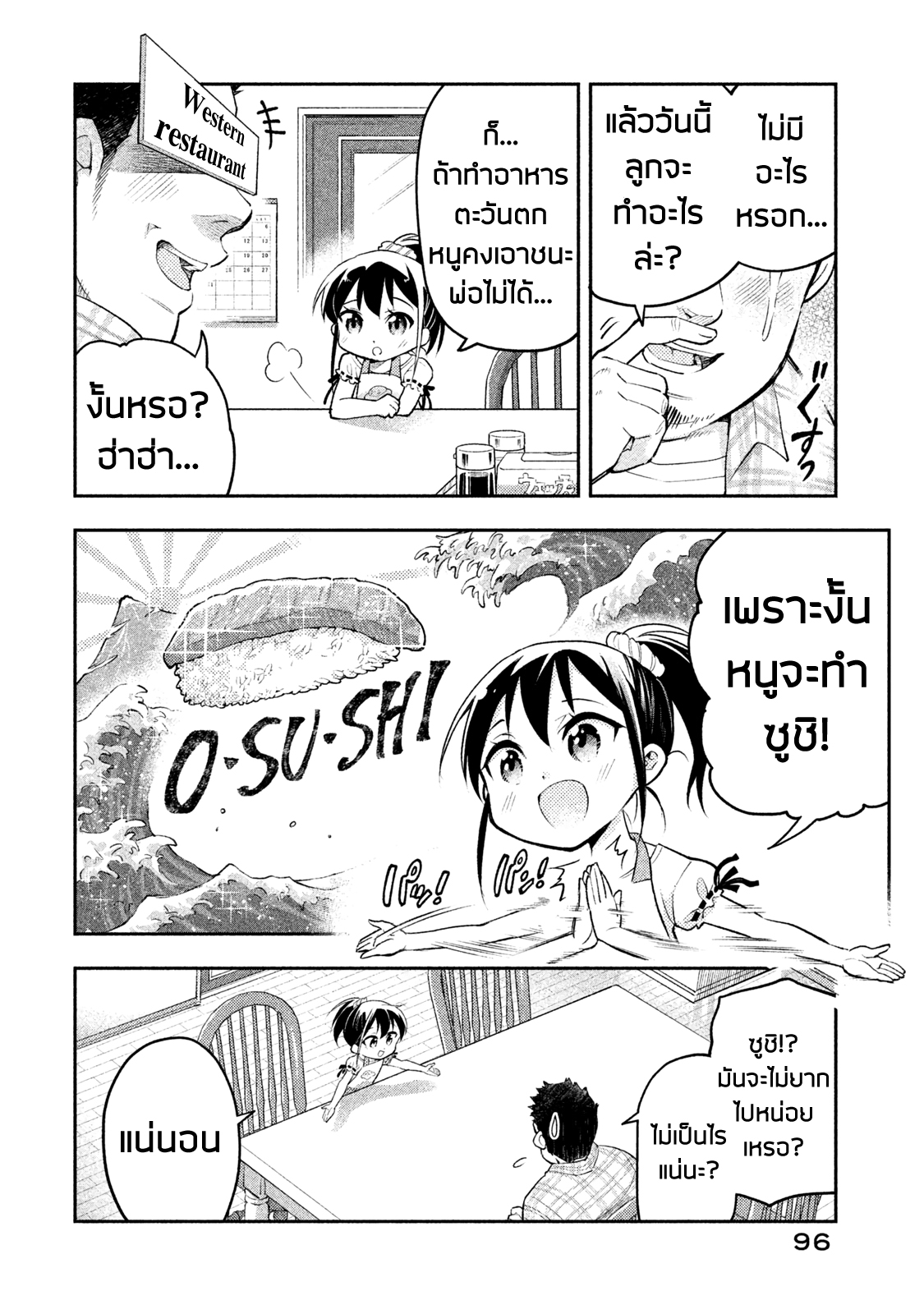 Saeki-san wa Nemutteru คุณซาเอกิที่นอนหลับอย่างสง่างาม 6.5-6.5