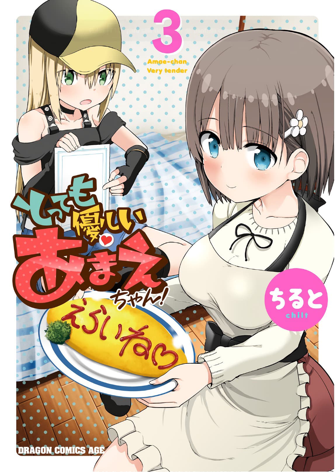 Tottemo Yasashii Amae-chan! 25-25
