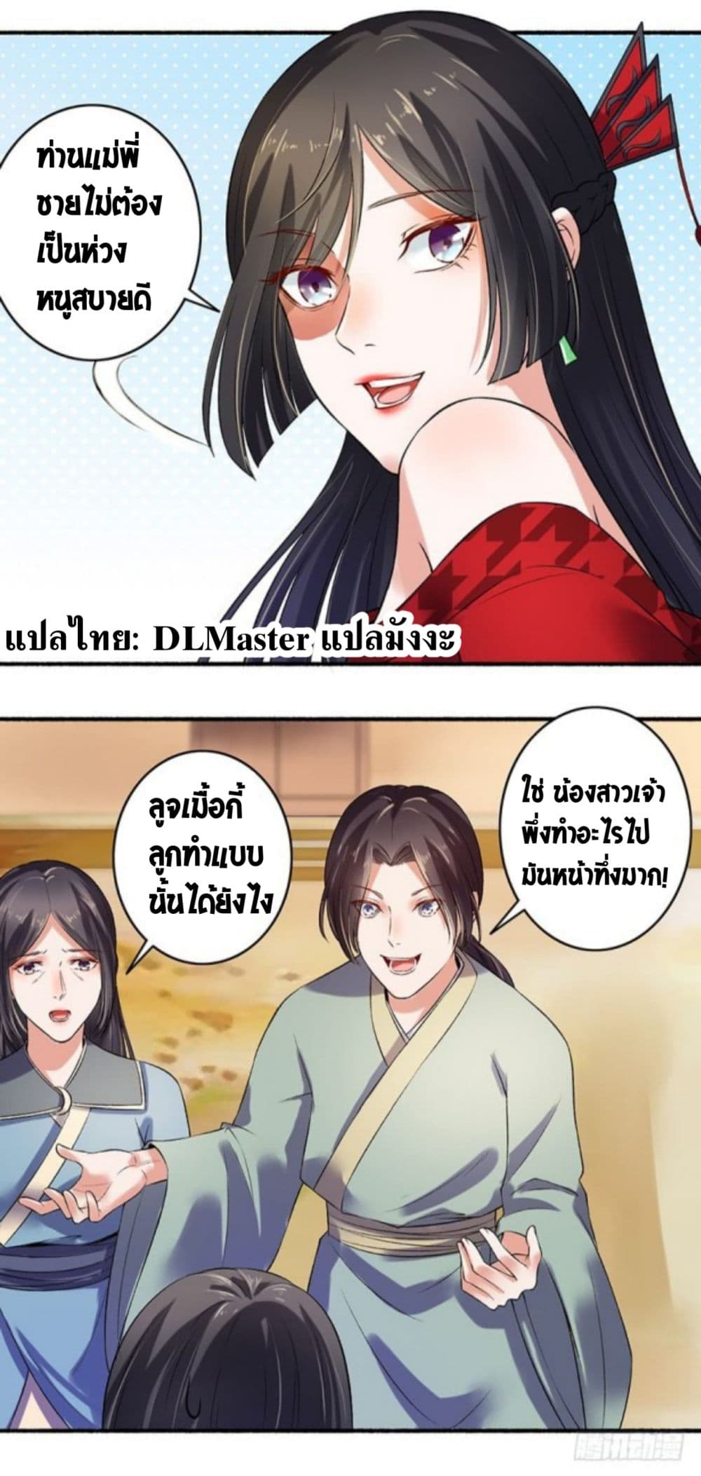 The Peerless Concubine 11-11