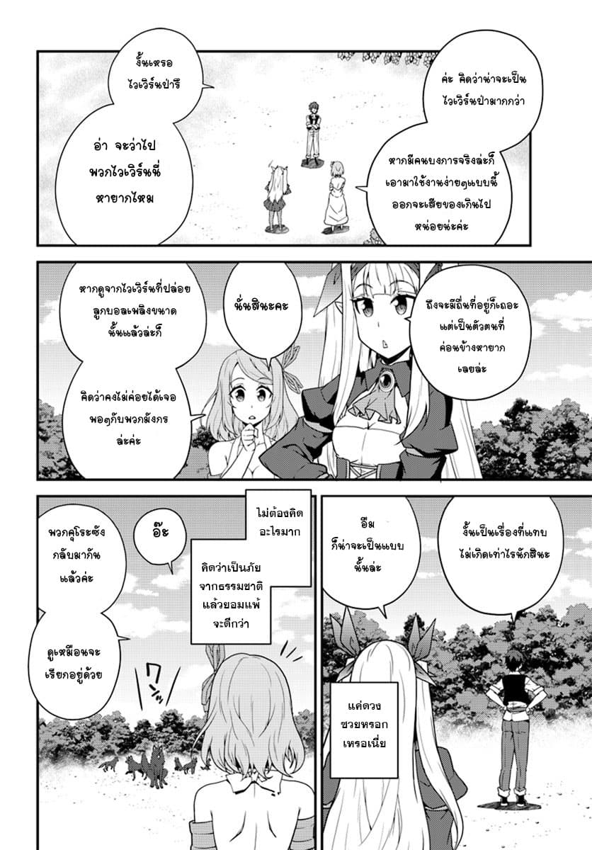 Isekai Nonbiri Nouka ชีวิตเกษตรตามใจ ในต่างโลก 18-18