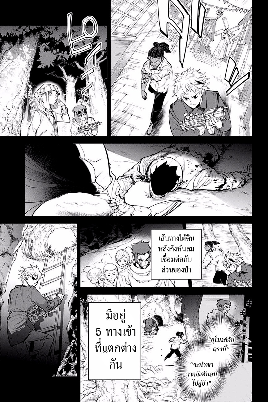 The Promised Neverland 84-ทำลาย