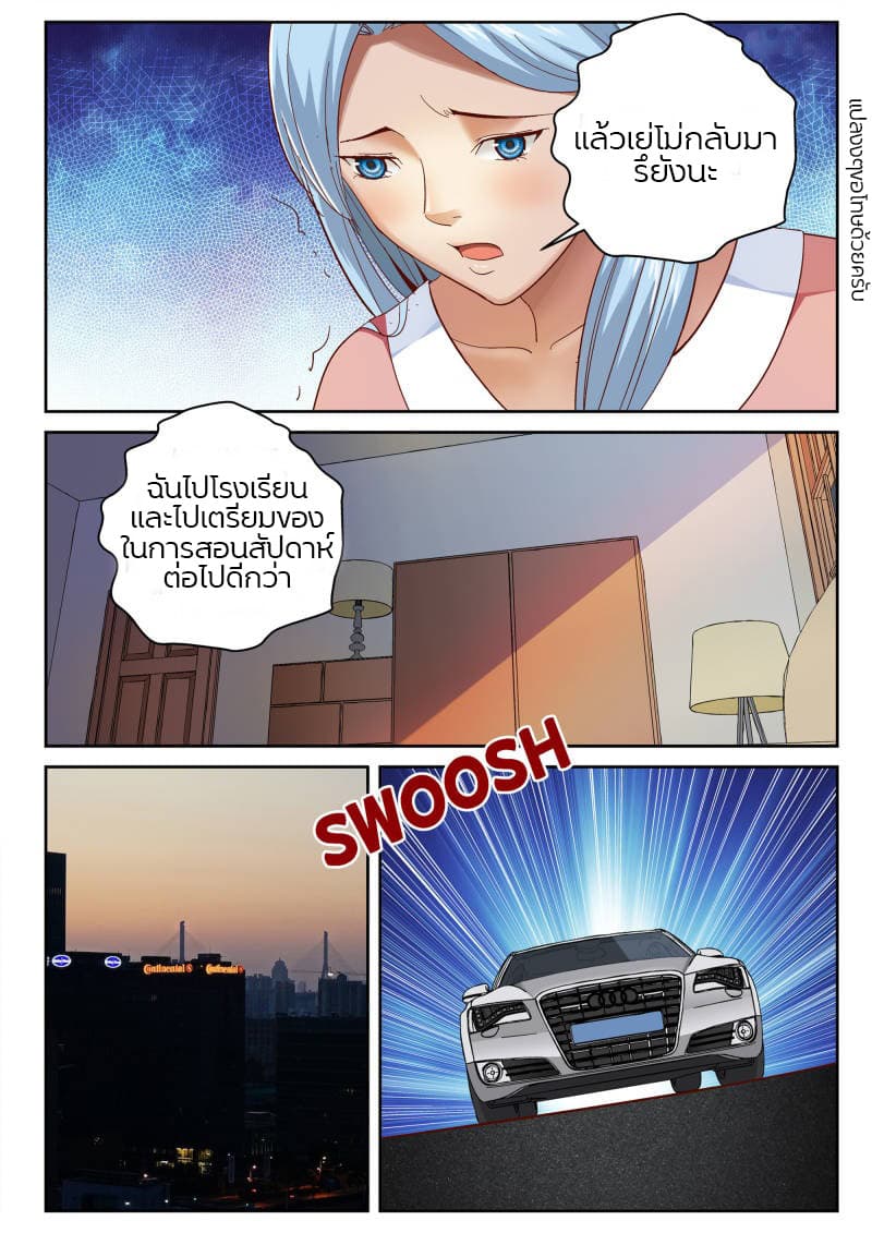 Strongest Abandoned Son บุรุษที่ถูกทอดทิ้ง 76-76