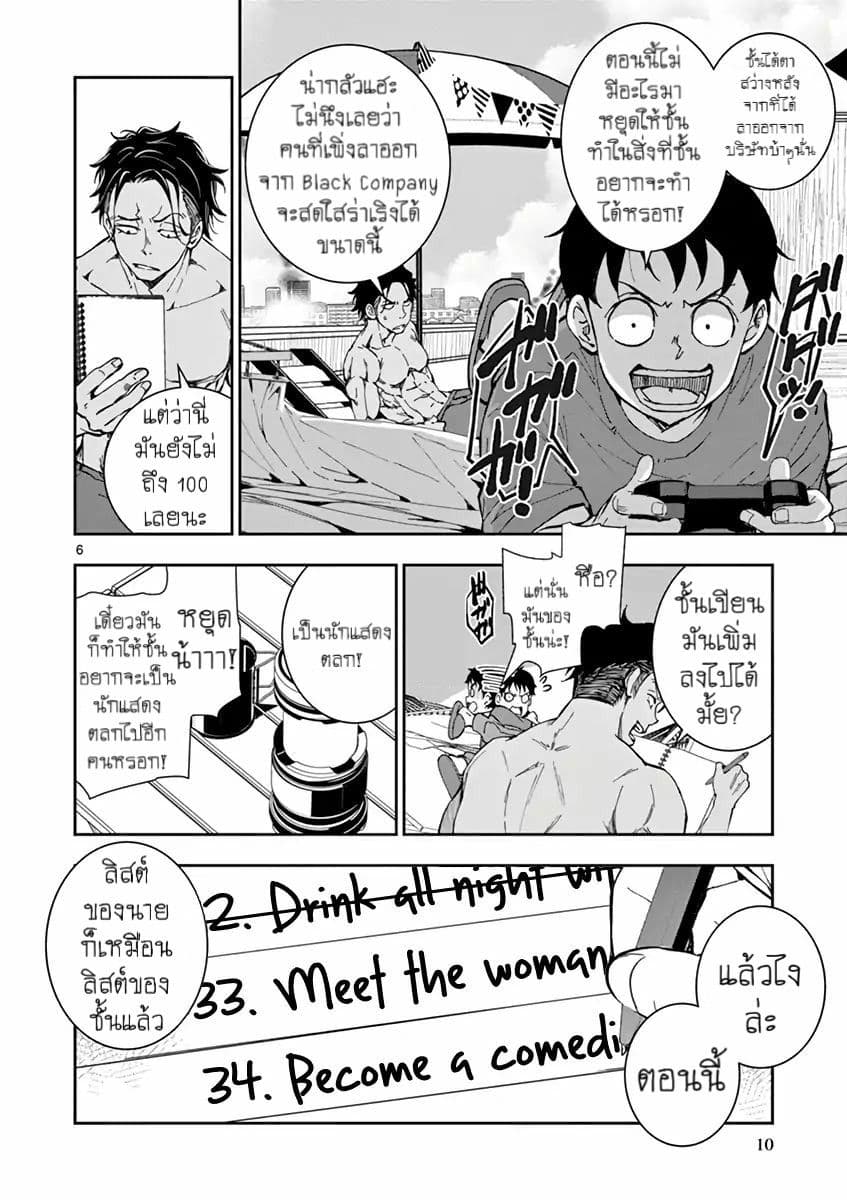 Zombie 100 ~Zombie ni Naru Made ni Shitai 100 no Koto~ มีอยู่ 100 สิ่งที่อยากจะทำก่อนที่เราจะกลายเป็นซอมบี้! 4-4