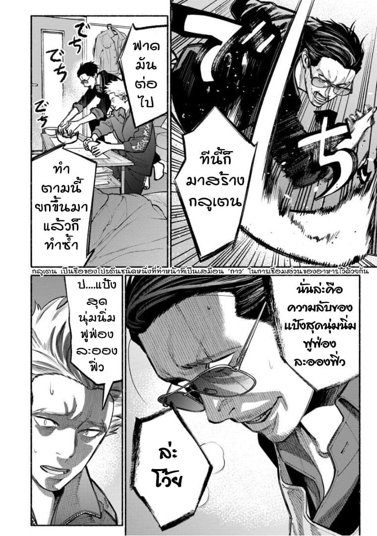 Gokushufudo วิถียอดพ่อบ้าน 25-25