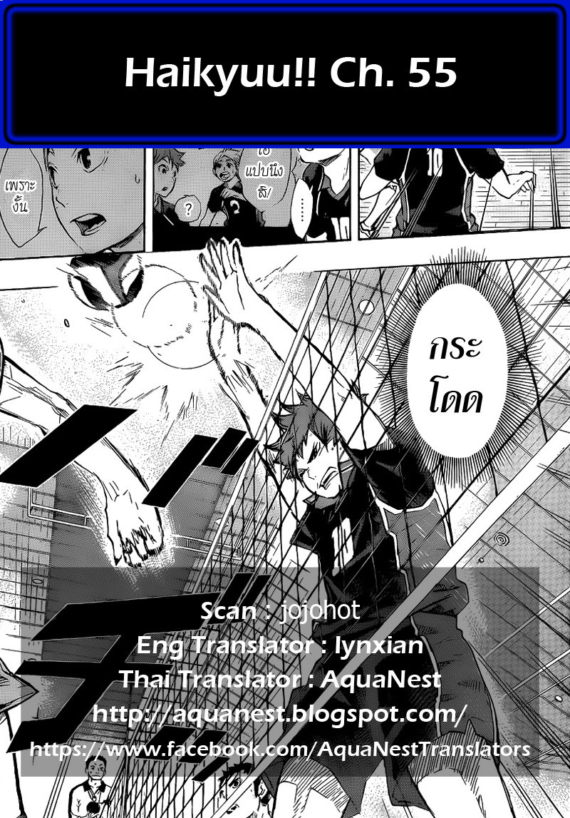 Haikyuu!! 55-"สิ่งที่ดีที่สุดสำหรับฉัน"และ"สิ่งที่ดีที่สุดสำหรับนาย"