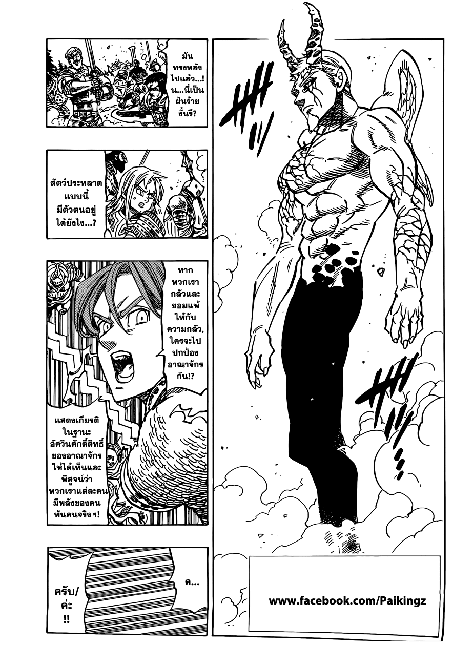 Nanatsu no Taizai 95-ความหวังที่เลือนราง