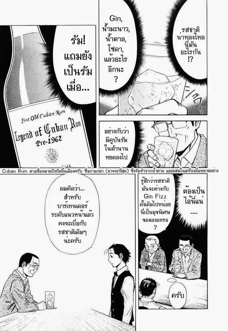 Bartender 6-เทคนิคของน้ำแข็ง