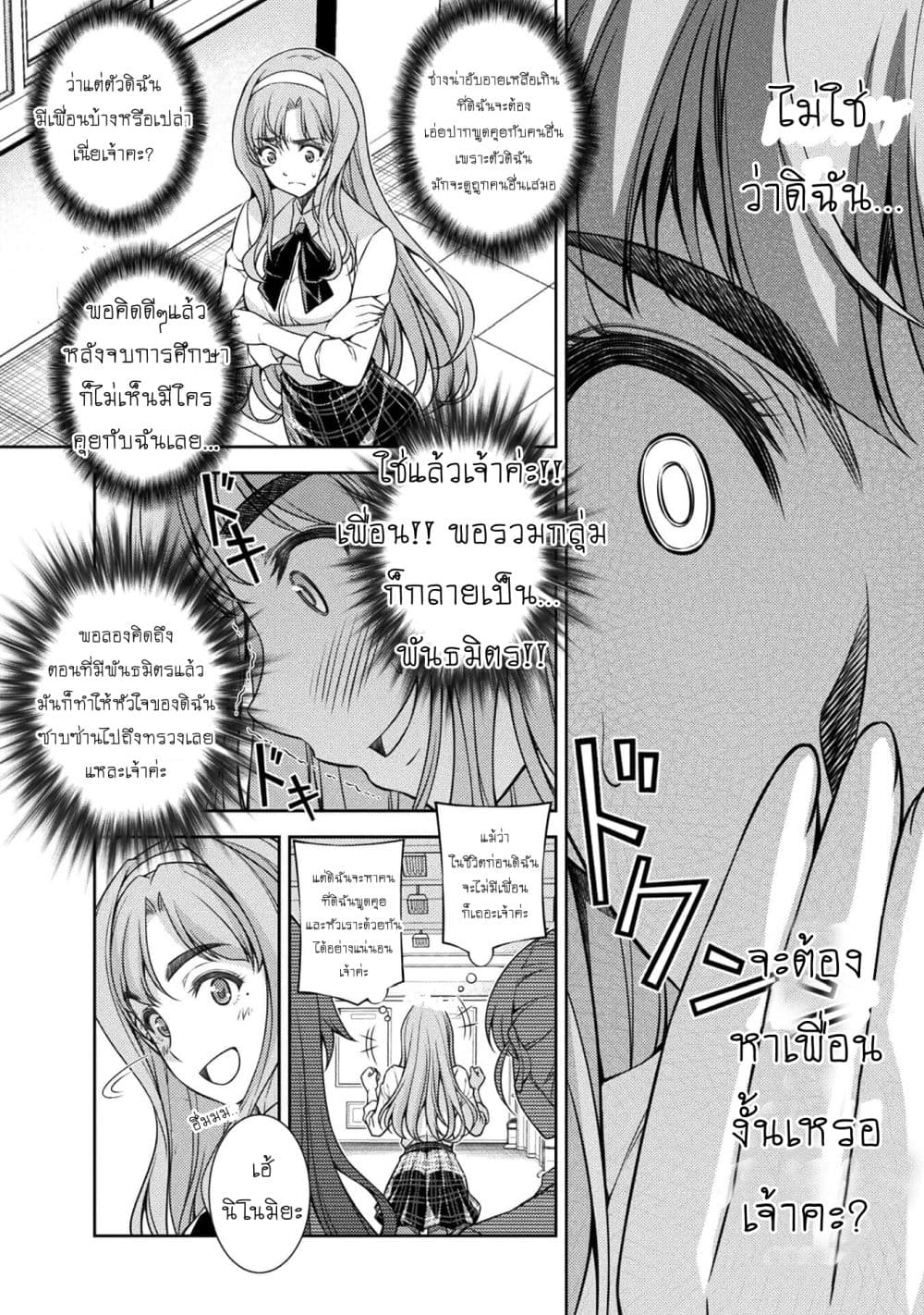 Silver Plan to Redo From JK สาวมัธยมปลายย้อนเวลาพลิกอนาคตแก้พิษเศรษฐกิจ 2-คุณค่าของคน