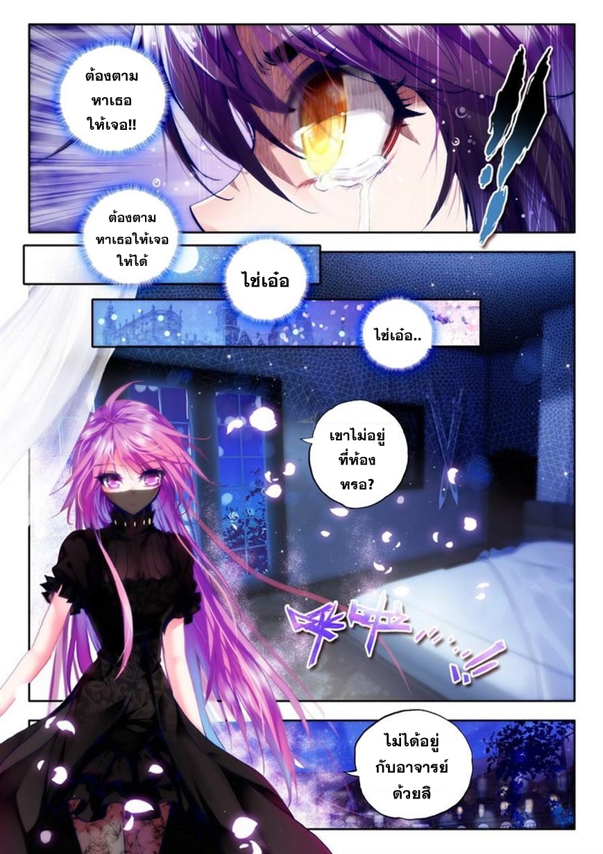 Shen Yin Wang Zuo ผนึกเทพบัลลังก์ราชันย์ 39-คุณไม่ควรไปทำร้ายเขา