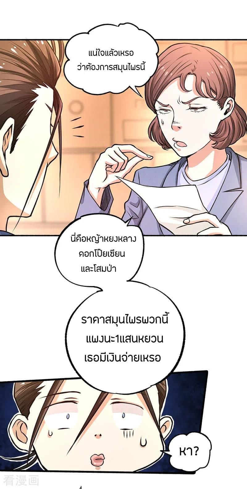 God Emperor of The City มหาเทพเซียนแห่งนคร 14-14