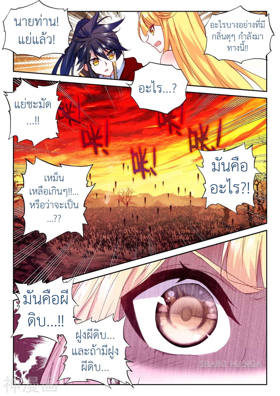 Shen Yin Wang Zuo ผนึกเทพบัลลังก์ราชันย์ 90.2-90.2